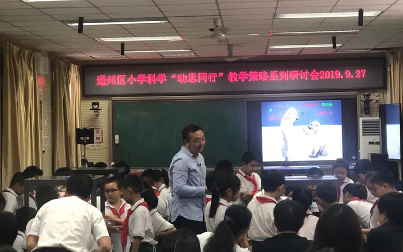 通州区南关小学 动思同行教学策略系列研讨会